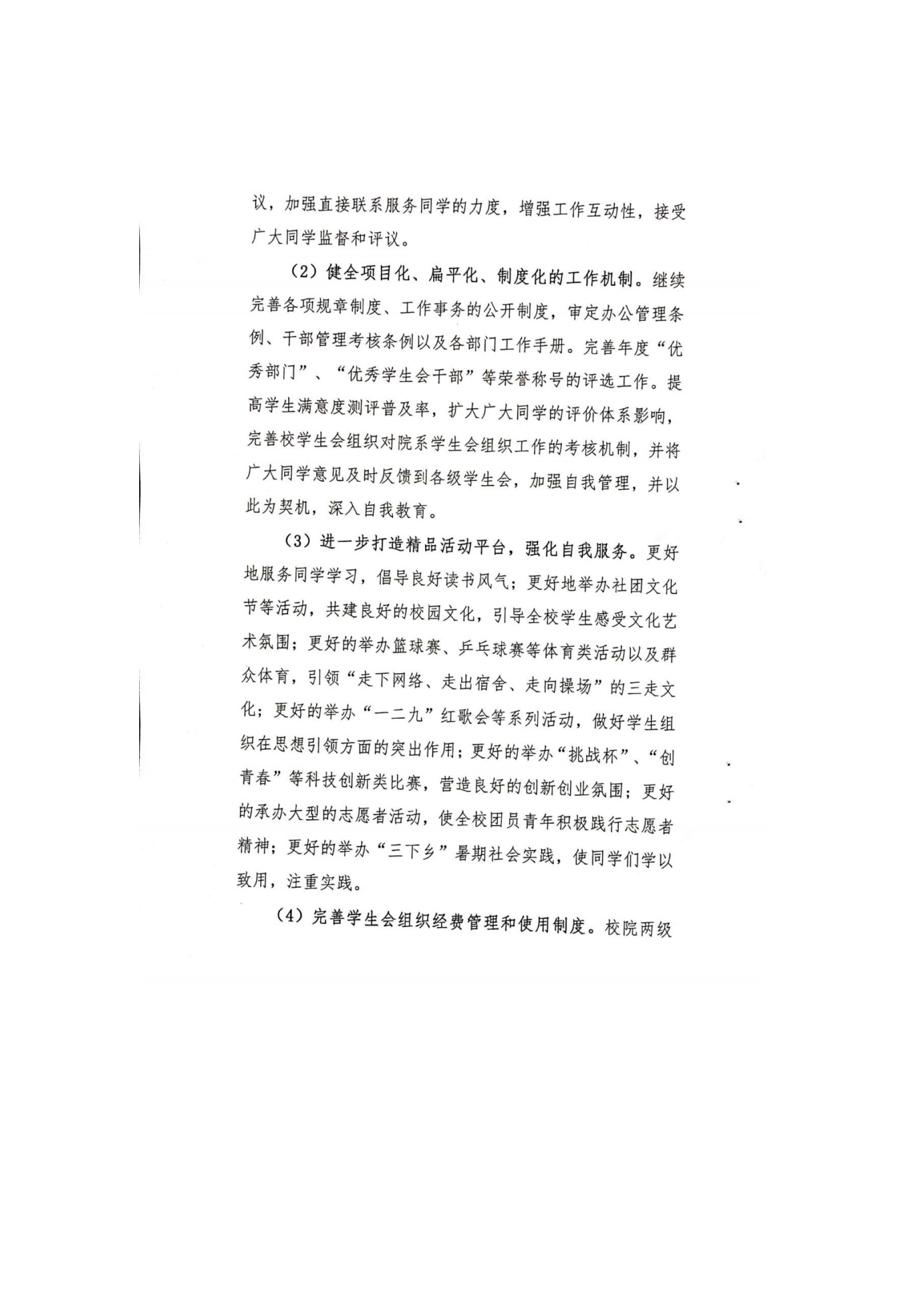 附件2：长江艺术工程职业学院学生会组织改革情况_33.png