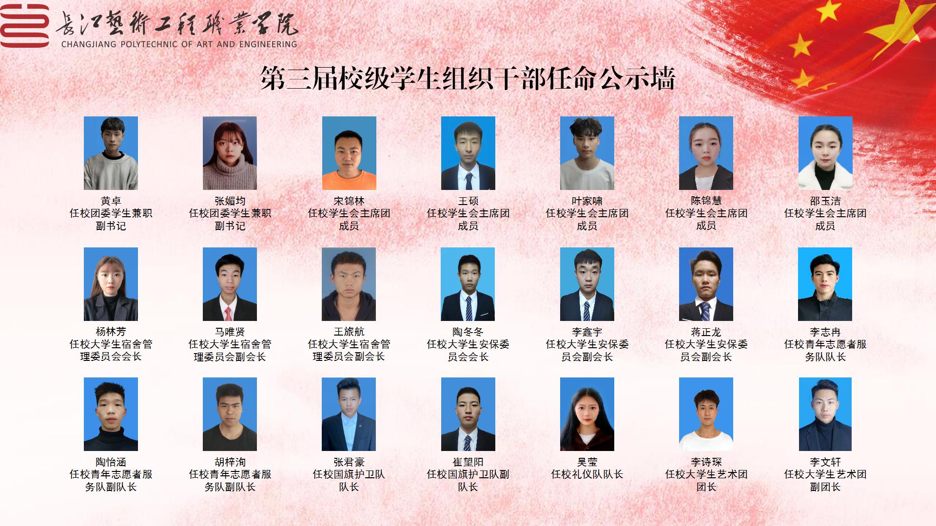 学生干部公示.jpg