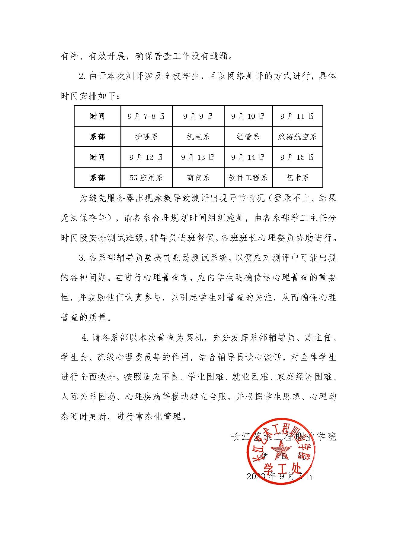 长江艺术工程职业学院学工处心理健康中心关于2022级学生心理普查通知_页面_2.jpg