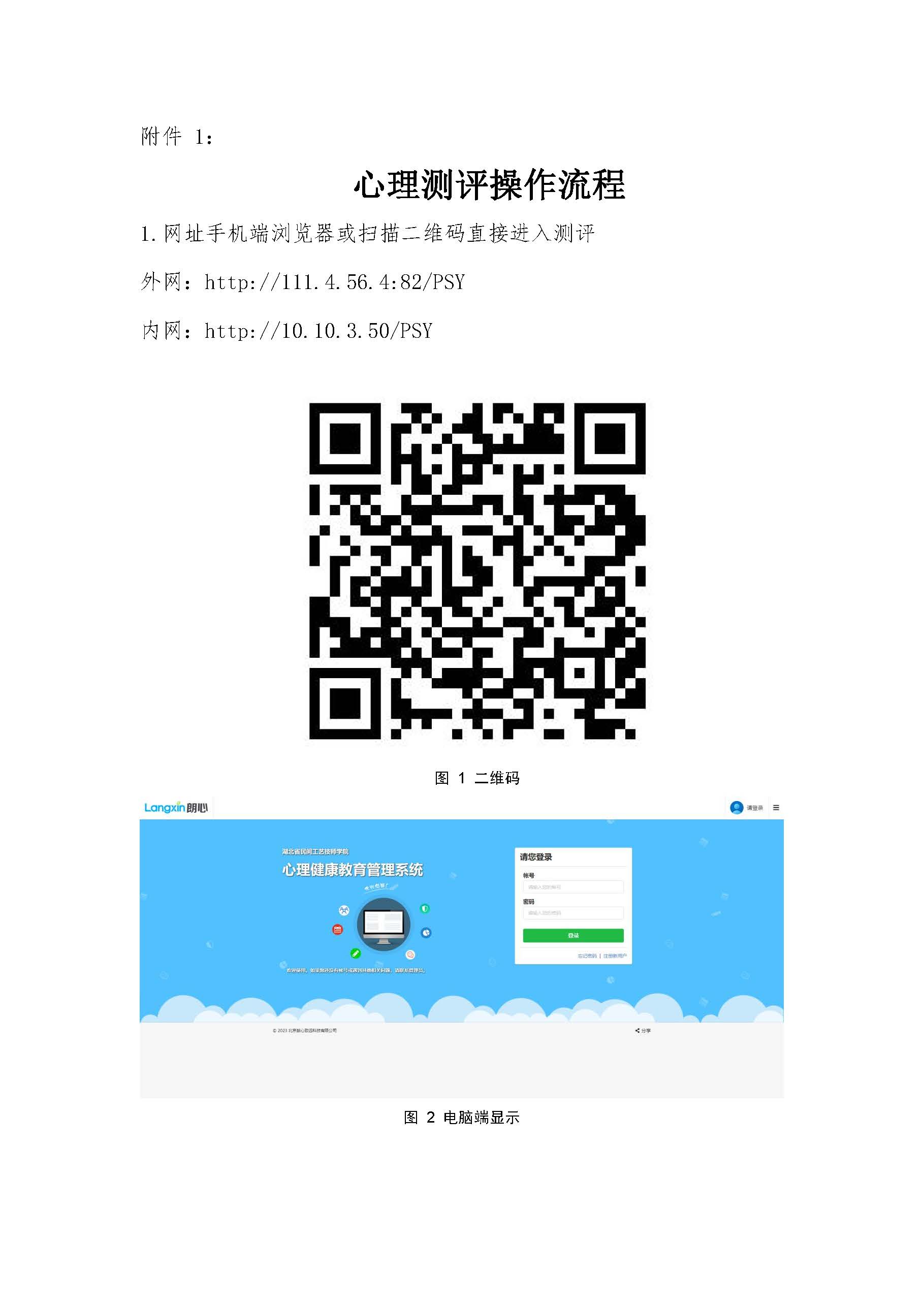 长江艺术工程职业学院学工处心理健康中心关于2022级学生心理普查通知_页面_3.jpg