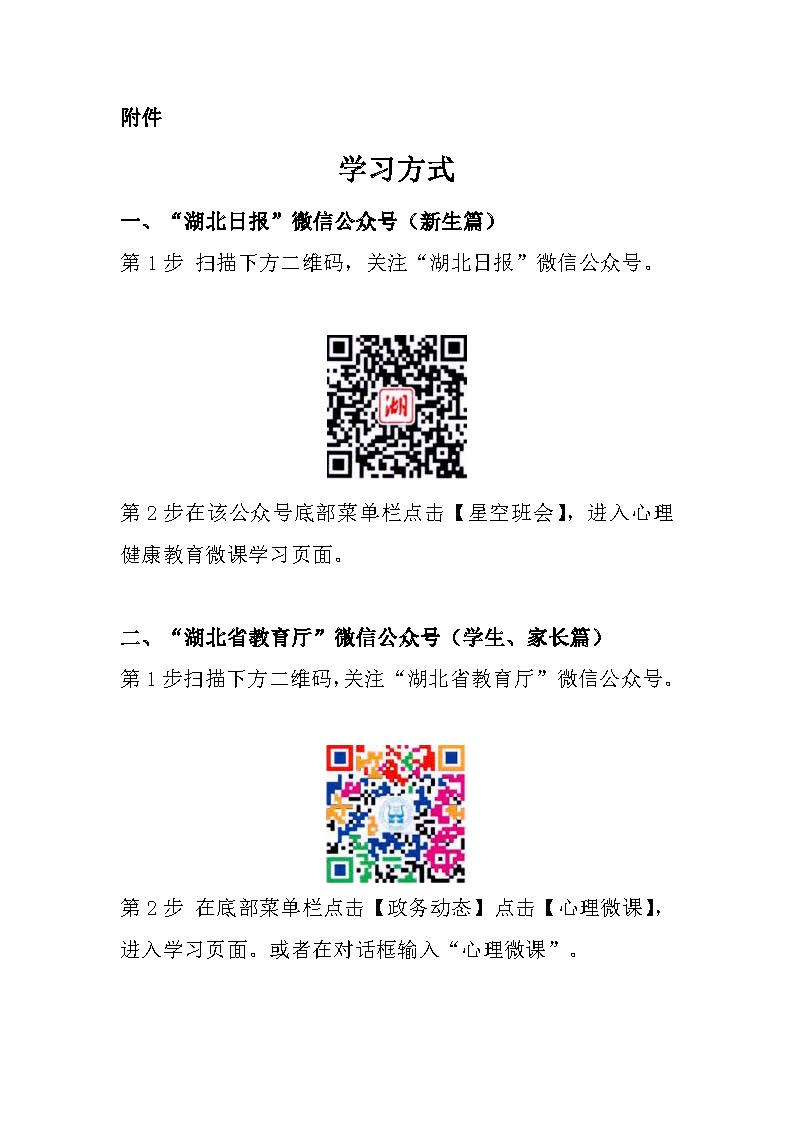关于做好2023年秋季学期开学心理健康教育工作的通知_页面_3.jpg