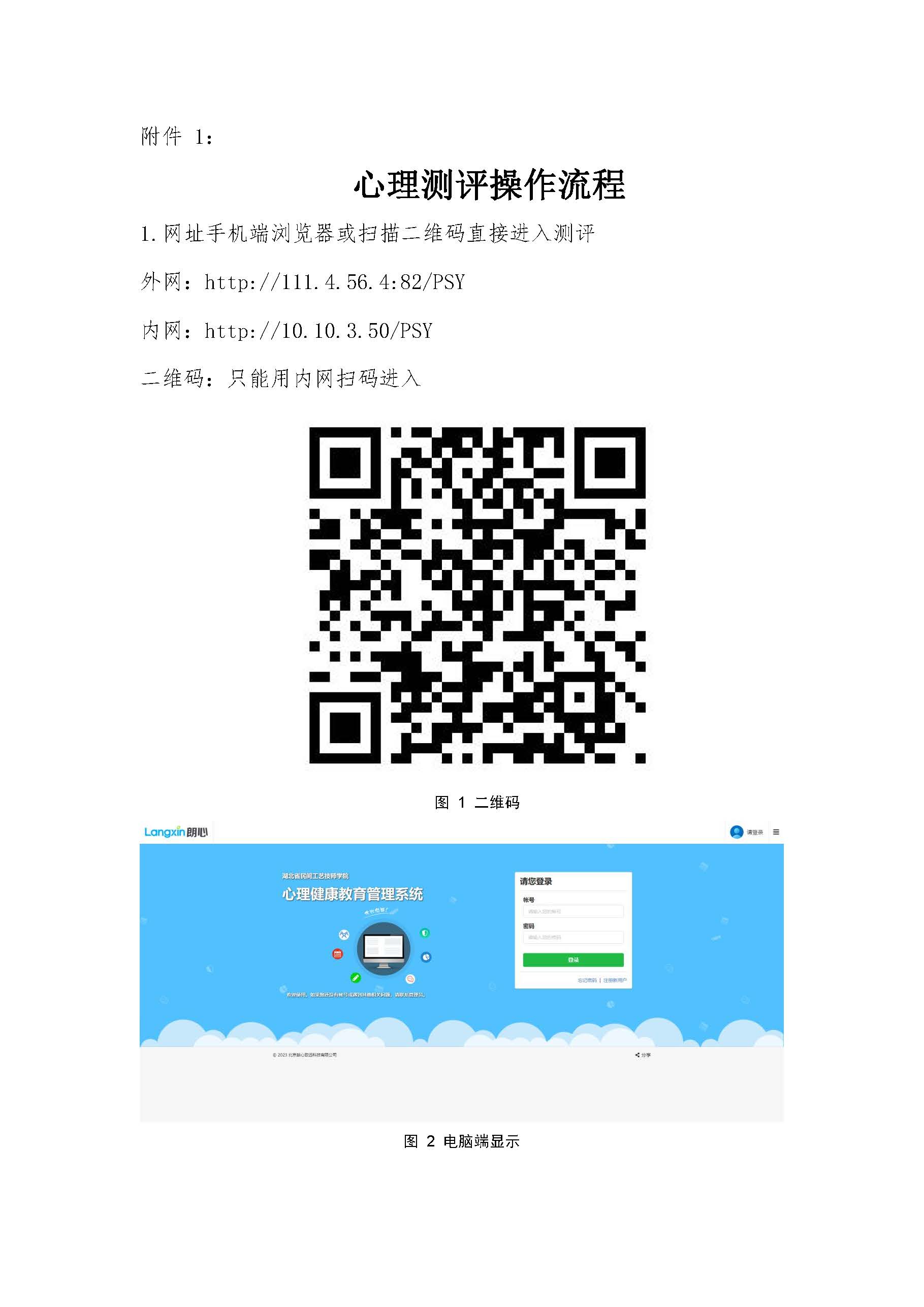 长江艺术工程职业学院学工处心理健康中心关于2023级学生心理普查通知 -_页面_3.jpg