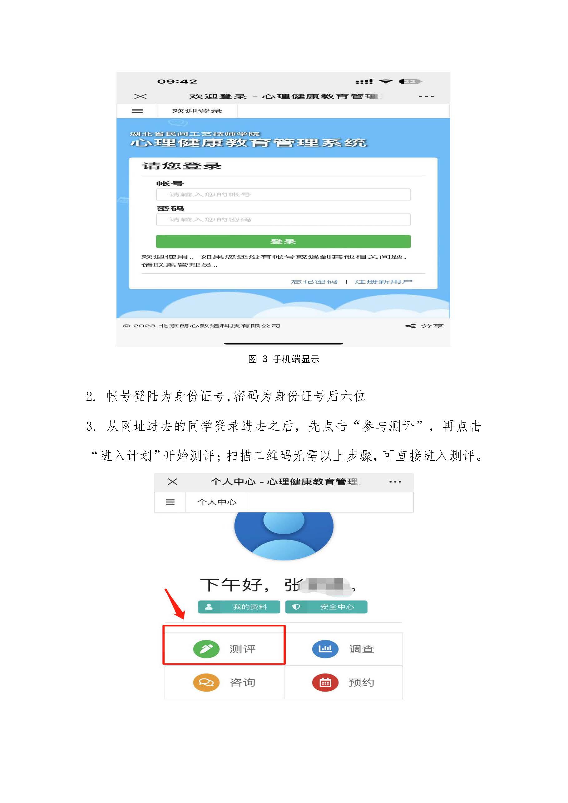 长江艺术工程职业学院学工处心理健康中心关于2023级学生心理普查通知 -_页面_4.jpg