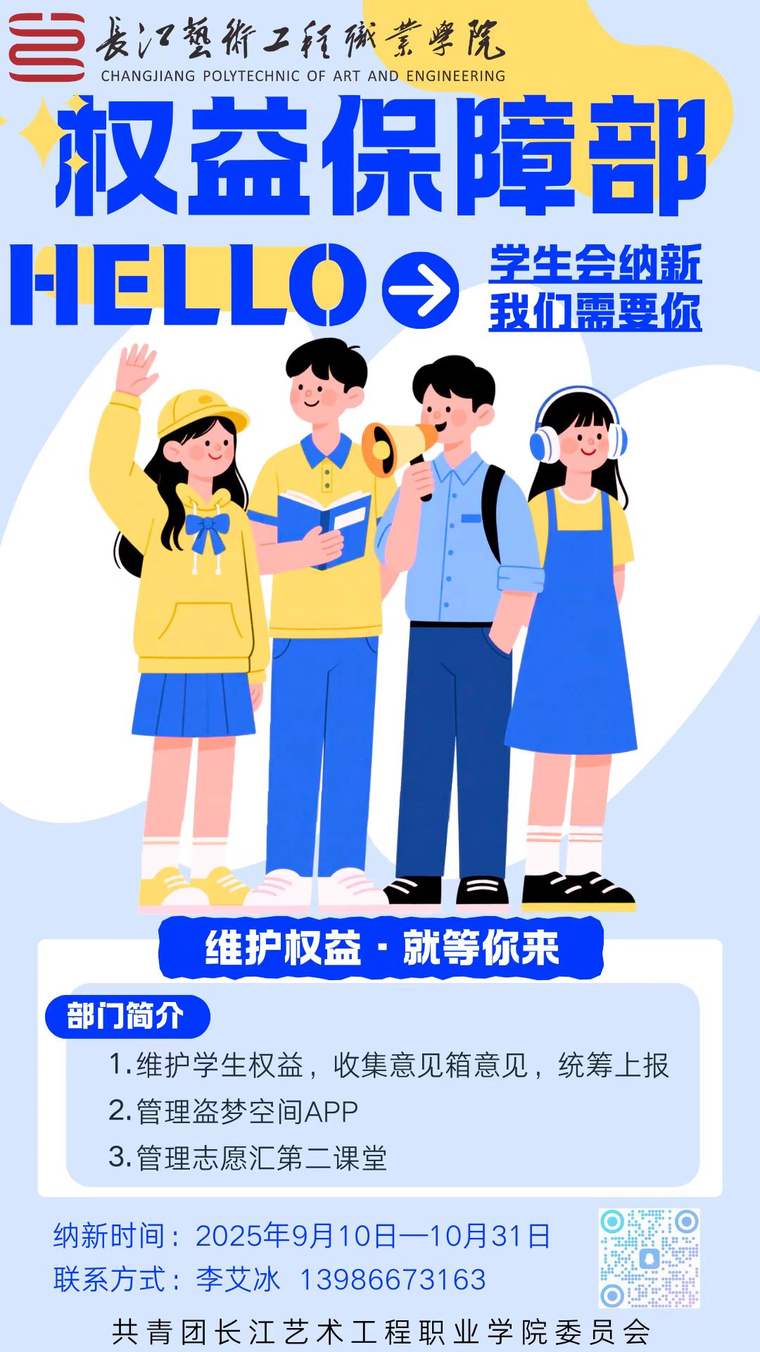 1758075296419775.jpg 权益部.jpg