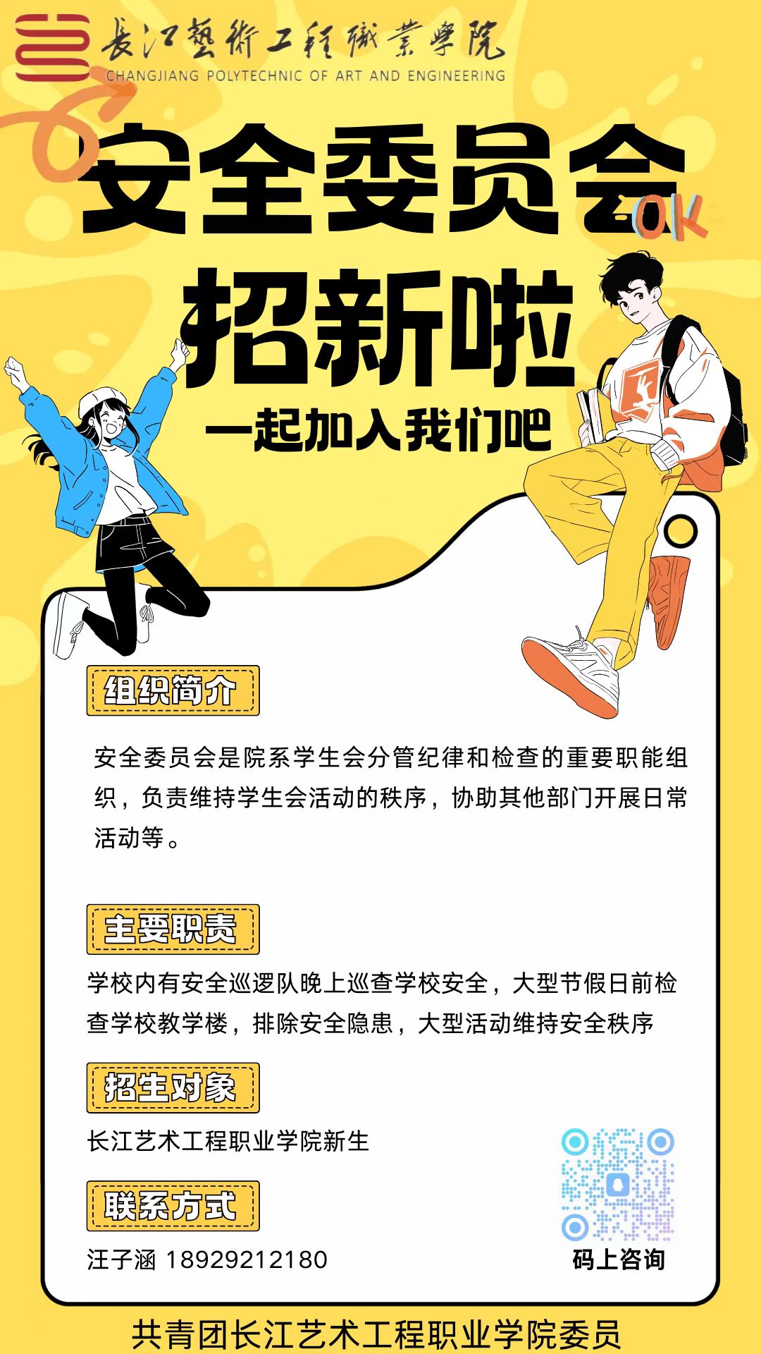 1758076520653943.jpg 安全委员会.jpg